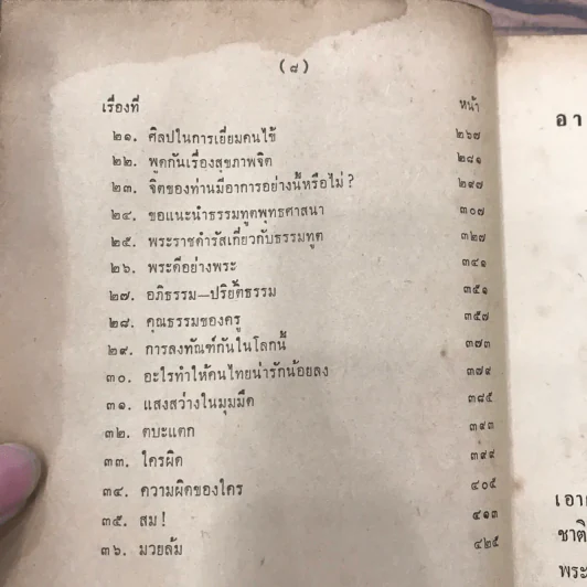อาณาจักรกอไผ่ - พ.อ.ปิ่น มุทุกันต์ รูปที่ 11