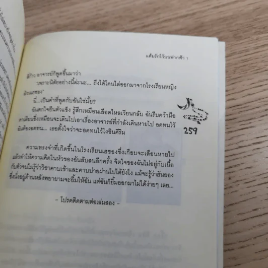 แต้มรักไว้บนฟากฟ้า 2 เล่มจบ - Realkyuni รูปที่ 12