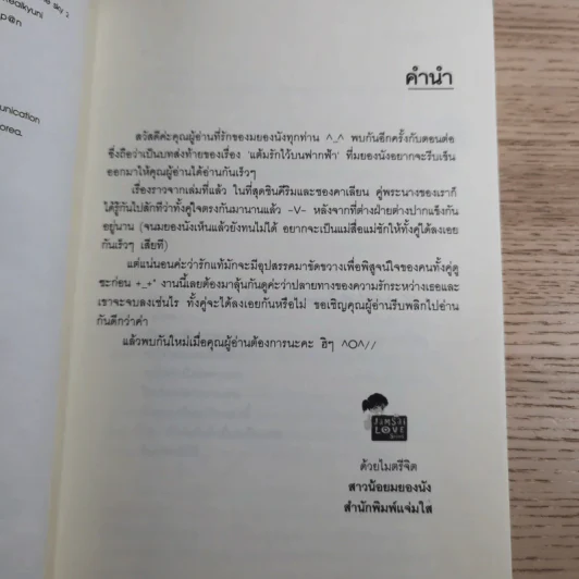 แต้มรักไว้บนฟากฟ้า 2 เล่มจบ - Realkyuni รูปที่ 15