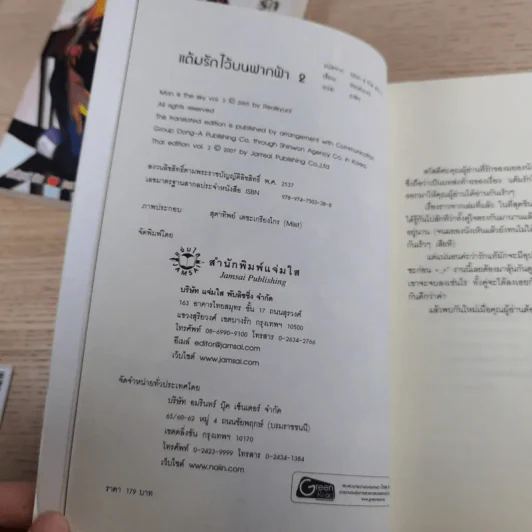 แต้มรักไว้บนฟากฟ้า 2 เล่มจบ - Realkyuni รูปที่ 14
