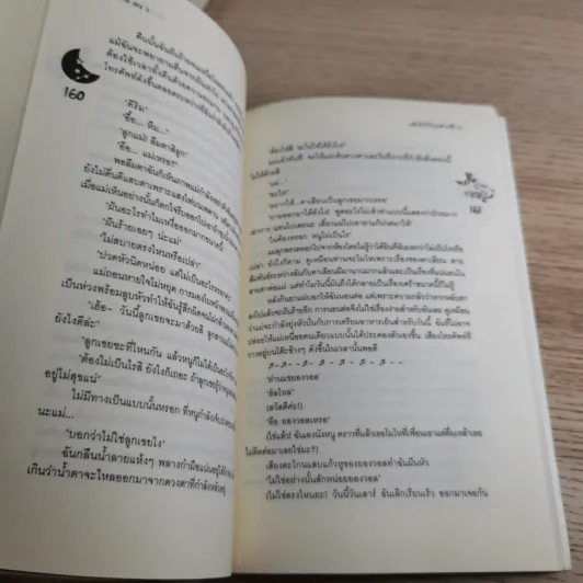แต้มรักไว้บนฟากฟ้า 2 เล่มจบ - Realkyuni รูปที่ 17