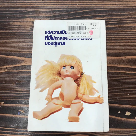 ความสมหวังของแก้ว - โบตั๋น รูปที่ 12