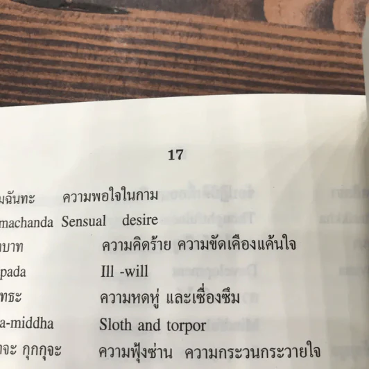 สมาธิในพระพุทธศาสนา - สมเด็จพระญาณสังวร สมเด็จพระสังฆราช รูปที่ 11