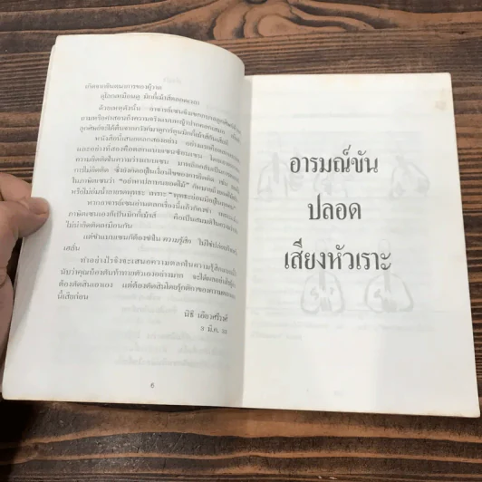 บ้องตัน เซ็นซิวะ - ศ.ดร.นิธิ เอียวศรีวงศ์ รูปที่ 9