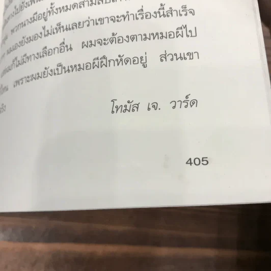 The Spook's Secret เดอะสปูคส์ ความลับของหมอผี รูปที่ 11
