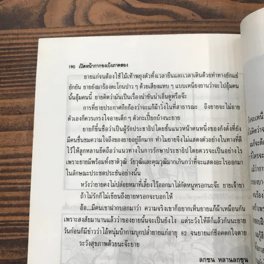 สามก๊ก ฉบับคนเดินดิน เปิดหน้ากากขงเบ้ง ภาคสอง - เล่าชวนหัว รูปที่ 12