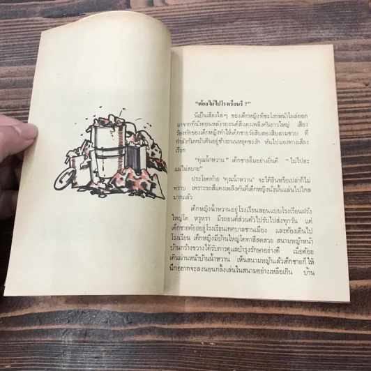 หนังสืออ่านสำหรับเยาวชน ชุด บ้านนี้เรารัก ลูกสลัม รูปที่ 10