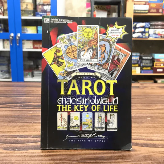 Tarot ศาสตร์แห่งไพ่ยิปซี The Key of Life - ขุนทอง อสุนี ณ อยุธยา รูปที่ 1