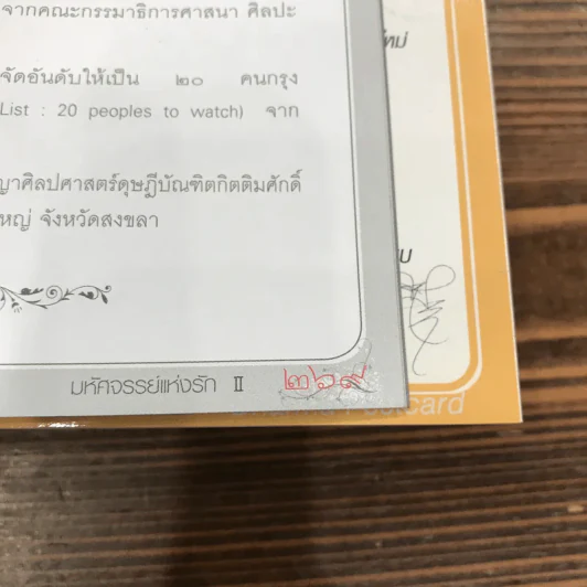 Love Analysis มหัศจรรย์แห่งรัก Vol.2 - ว.วชิรเมธี รูปที่ 12