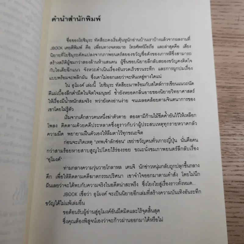 อุโมงค์ - โยชิมะระ ทัตสึยะ รูปที่ 8