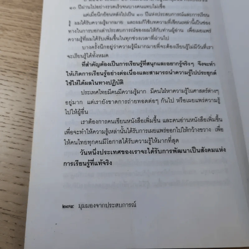 มุมมองจากประสบการณ์ เล่ม 1-2 - บุญคลี ปลั่งศิริ รูปที่ 19