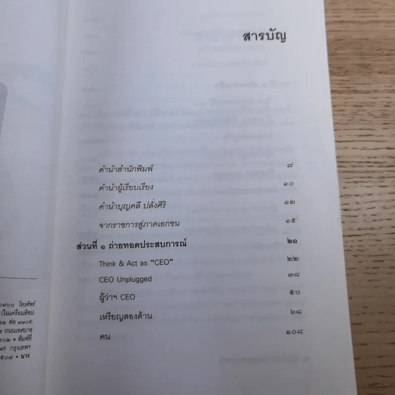 มุมมองจากประสบการณ์ เล่ม 1-2 - บุญคลี ปลั่งศิริ รูปที่ 9