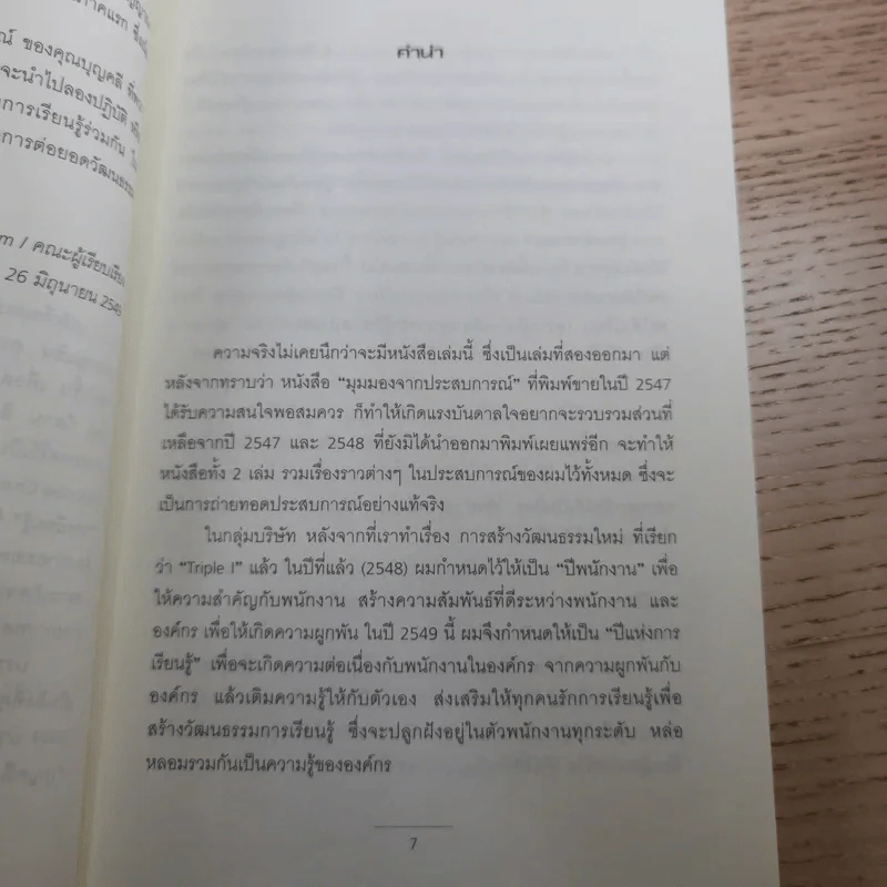 มุมมองจากประสบการณ์ เล่ม 1-2 - บุญคลี ปลั่งศิริ รูปที่ 24
