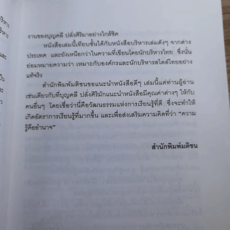 มุมมองจากประสบการณ์ เล่ม 1-2 - บุญคลี ปลั่งศิริ รูปที่ 13