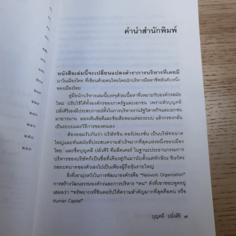 มุมมองจากประสบการณ์ เล่ม 1-2 - บุญคลี ปลั่งศิริ รูปที่ 11