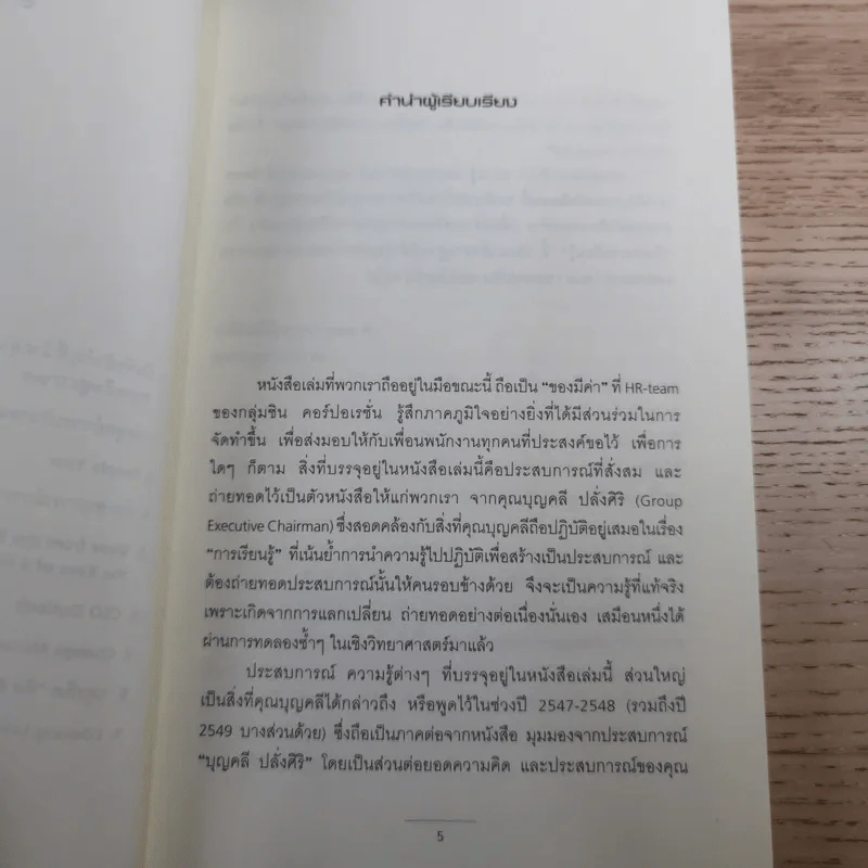 มุมมองจากประสบการณ์ เล่ม 1-2 - บุญคลี ปลั่งศิริ รูปที่ 22