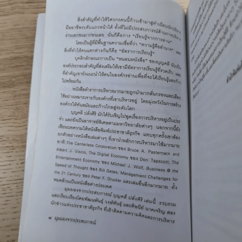 มุมมองจากประสบการณ์ เล่ม 1-2 - บุญคลี ปลั่งศิริ รูปที่ 12