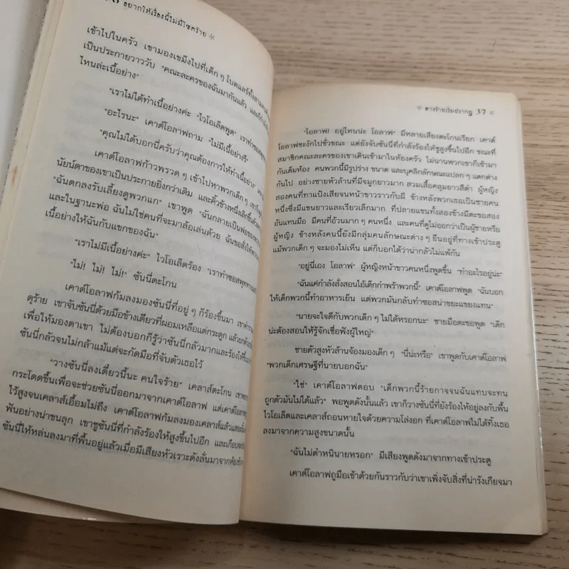 ชุด อยากให้เรื่องนี้ไม่มีโชคร้าย เล่ม 1-2 รูปที่ 12