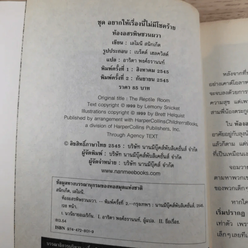 ชุด อยากให้เรื่องนี้ไม่มีโชคร้าย เล่ม 1-2 รูปที่ 16