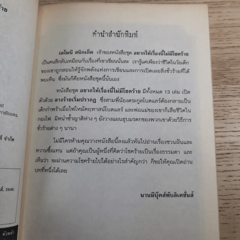 ชุด อยากให้เรื่องนี้ไม่มีโชคร้าย เล่ม 1-2 รูปที่ 10