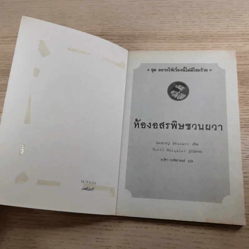 ชุด อยากให้เรื่องนี้ไม่มีโชคร้าย เล่ม 1-2 รูปที่ 15