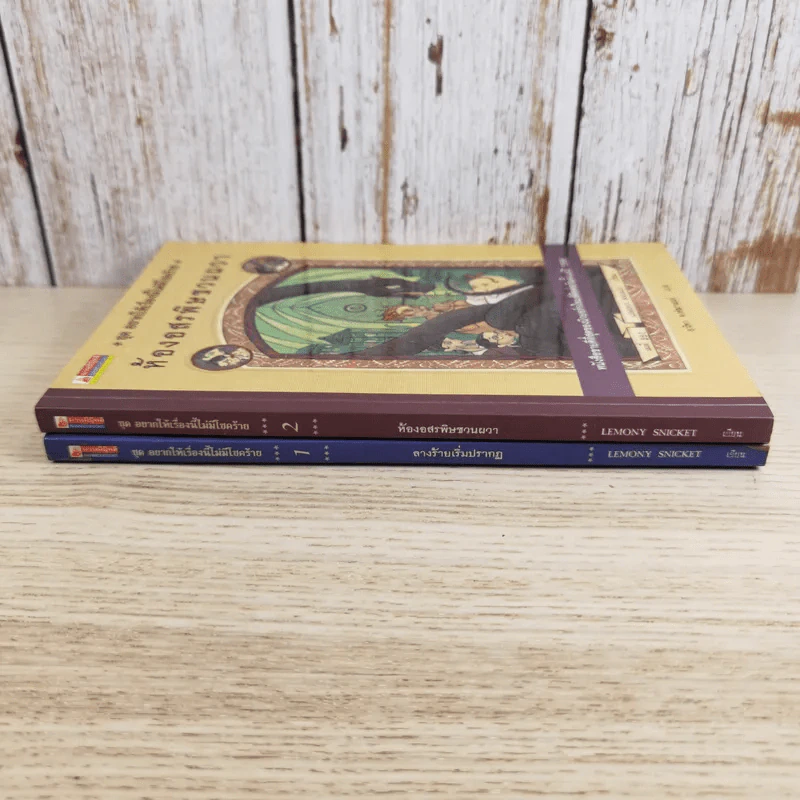 ชุด อยากให้เรื่องนี้ไม่มีโชคร้าย เล่ม 1-2 รูปที่ 3