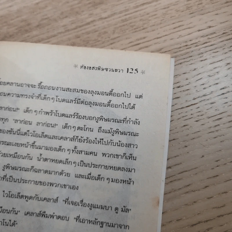 ชุด อยากให้เรื่องนี้ไม่มีโชคร้าย เล่ม 1-2 รูปที่ 20