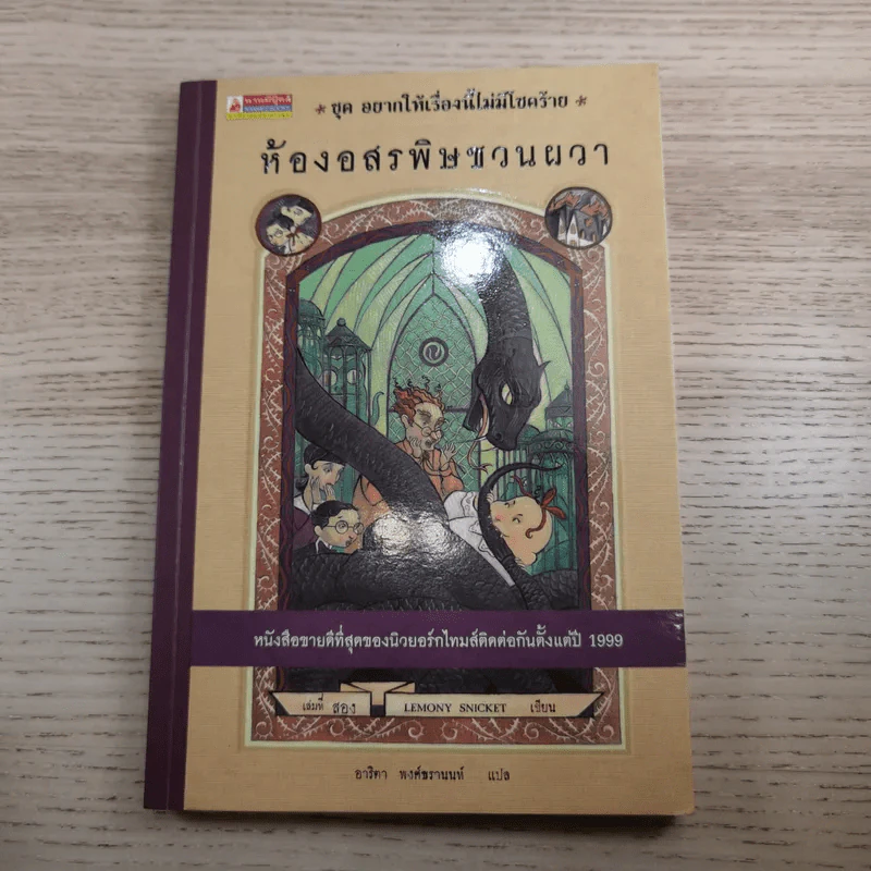 ชุด อยากให้เรื่องนี้ไม่มีโชคร้าย เล่ม 1-2 รูปที่ 14