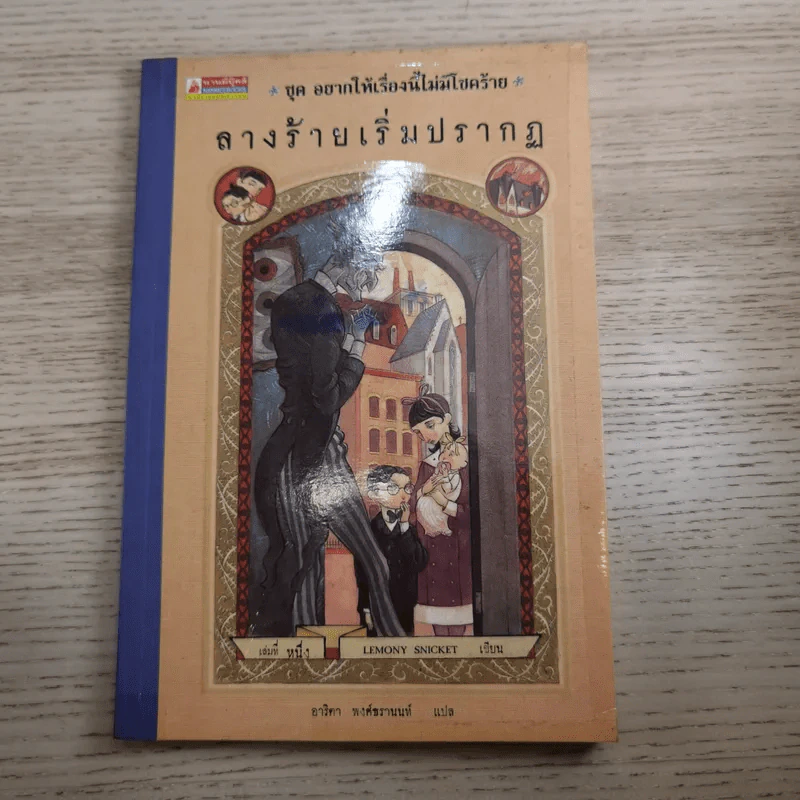 ชุด อยากให้เรื่องนี้ไม่มีโชคร้าย เล่ม 1-2 รูปที่ 7