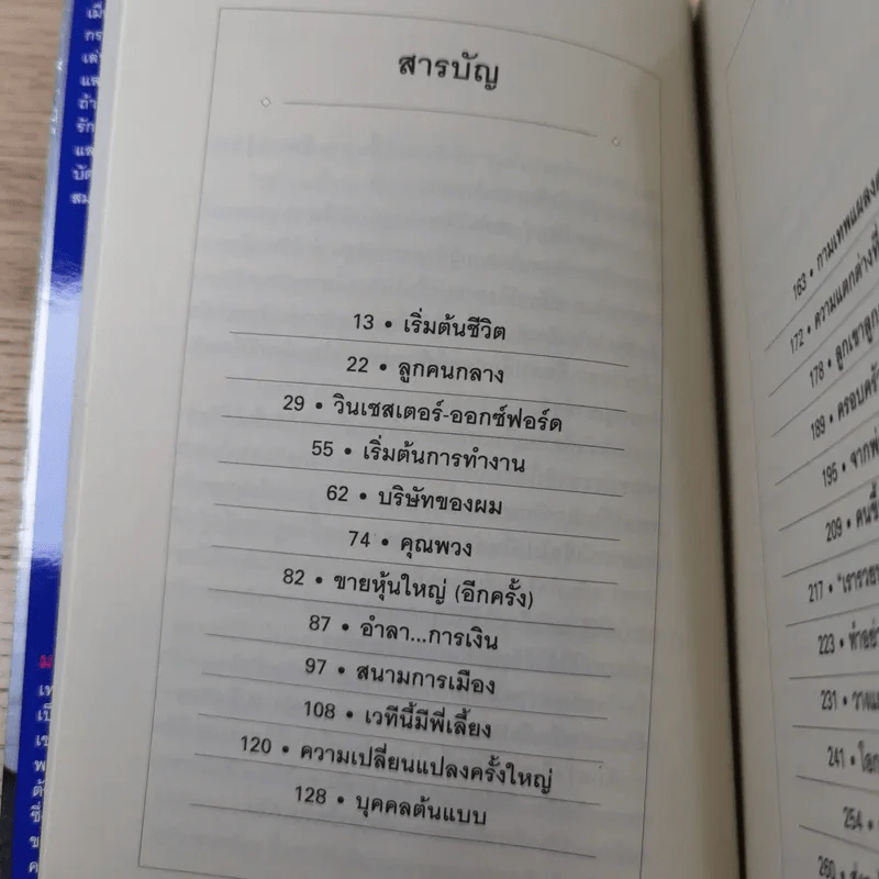 ผู้ชายผู้ไม่แพ้ - กรณ์ จาติกวณิช รูปที่ 10