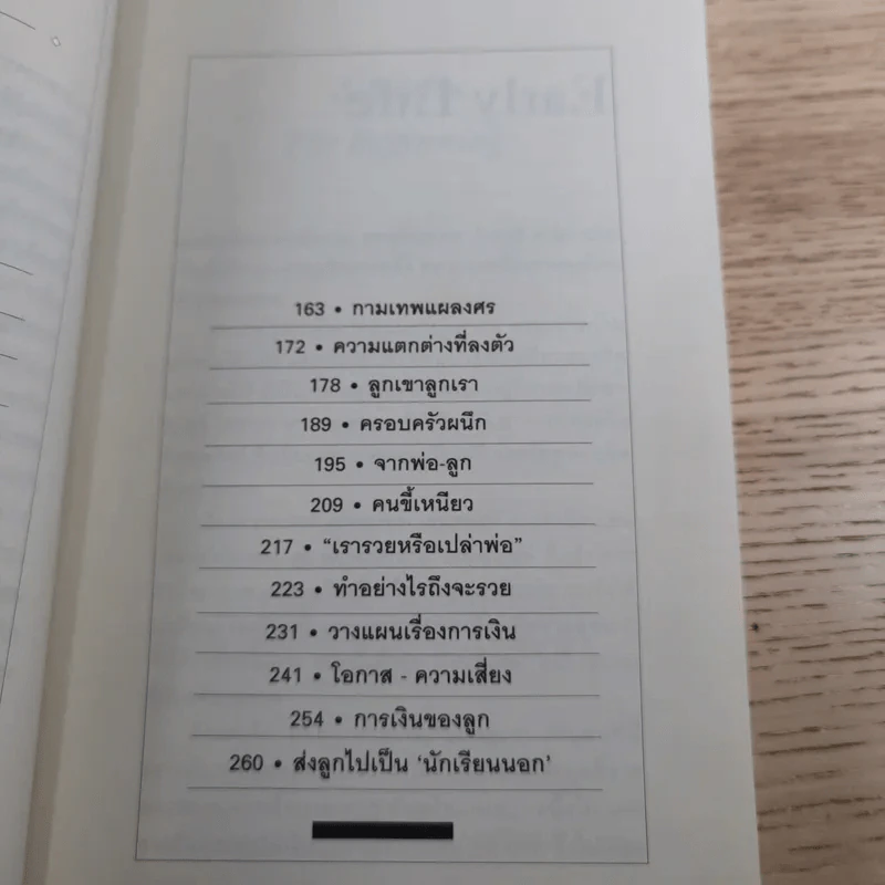 ผู้ชายผู้ไม่แพ้ - กรณ์ จาติกวณิช รูปที่ 11