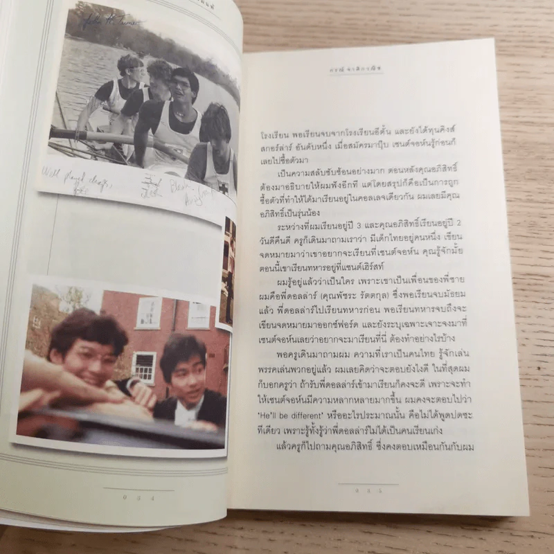 ผู้ชายผู้ไม่แพ้ - กรณ์ จาติกวณิช รูปที่ 13