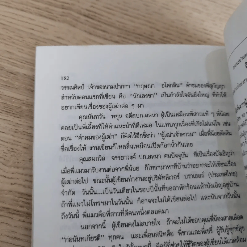 ความรู้เรื่องจีนจากผู้เฒ่า - จิตรา ก่อนันทเกียรติ รูปที่ 17