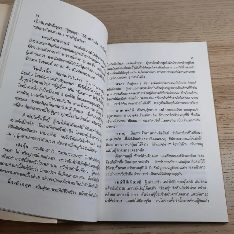 ความรู้เรื่องจีนจากผู้เฒ่า - จิตรา ก่อนันทเกียรติ รูปที่ 16