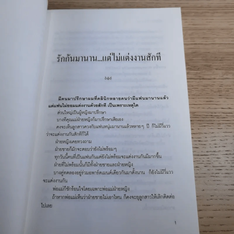 Good Book คนรู้ใจ 1 - จิตวิทยา พัฒนาชีวิต รูปที่ 13