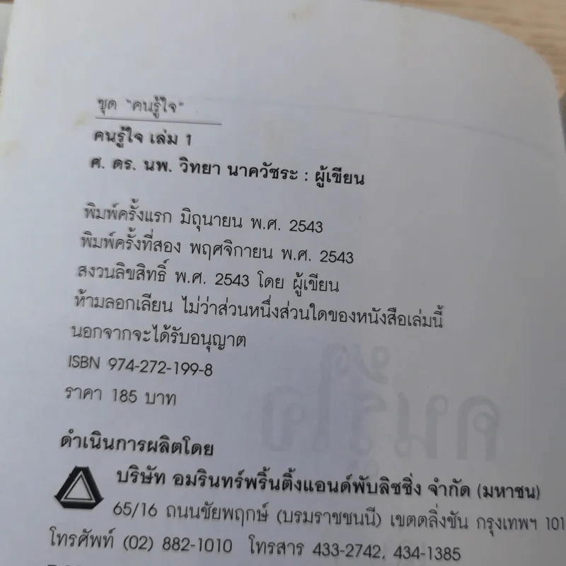 Good Book คนรู้ใจ 1 - จิตวิทยา พัฒนาชีวิต รูปที่ 8