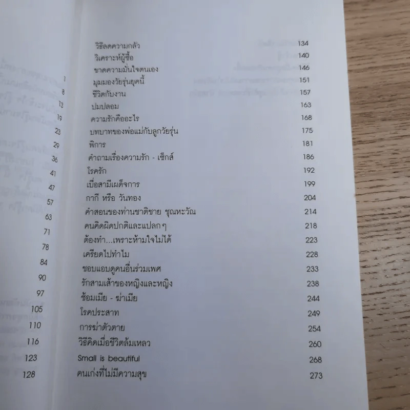 Good Book คนรู้ใจ 1 - จิตวิทยา พัฒนาชีวิต รูปที่ 11