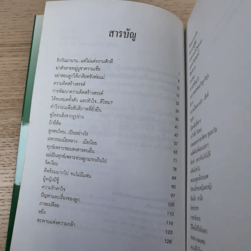 Good Book คนรู้ใจ 1 - จิตวิทยา พัฒนาชีวิต รูปที่ 10