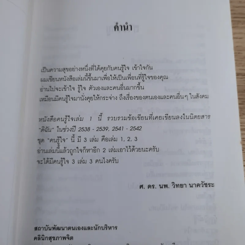 Good Book คนรู้ใจ 1 - จิตวิทยา พัฒนาชีวิต รูปที่ 9