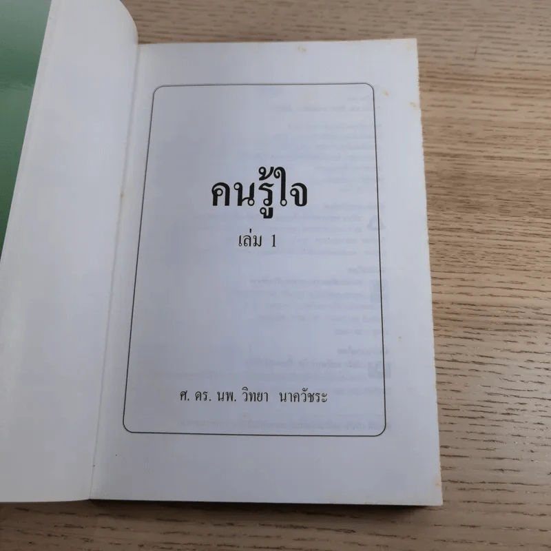 Good Book คนรู้ใจ 1 - จิตวิทยา พัฒนาชีวิต รูปที่ 7
