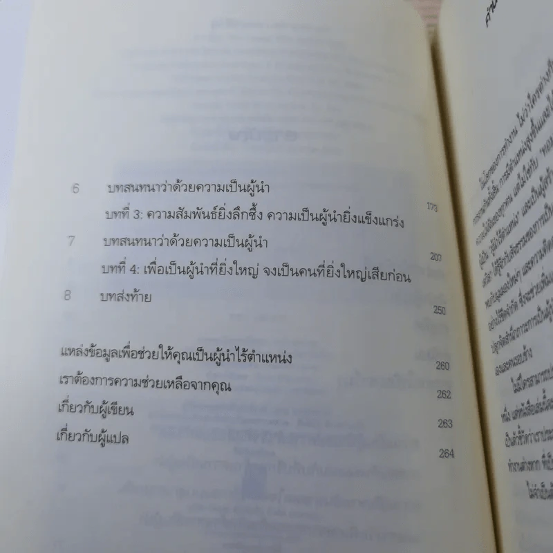 The Leader Who Had No Title ผู้นำไร้ตำแหน่ง รูปที่ 10