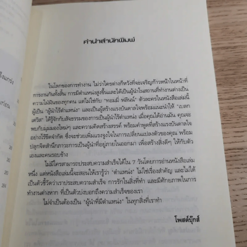 The Leader Who Had No Title ผู้นำไร้ตำแหน่ง รูปที่ 11
