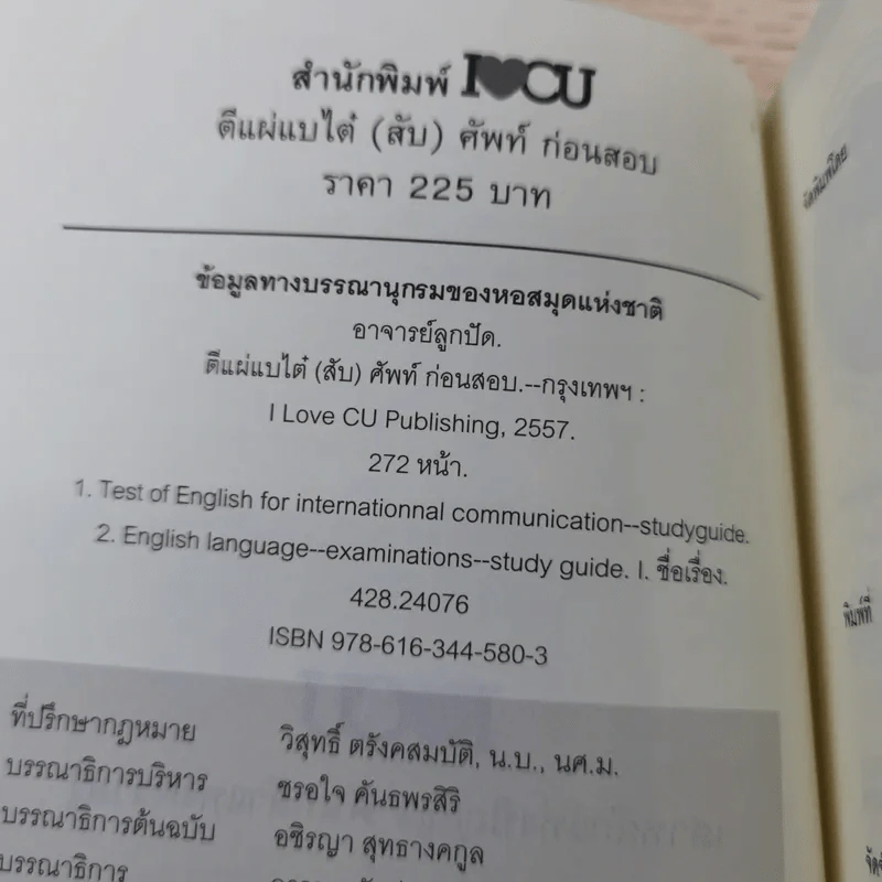 ตีแผ่แบไต๋ (สับ) ศัพท์ ก่อนสอบ - อชิรญา สุทธางคกูล (อาจารย์ลูกปัด) รูปที่ 7