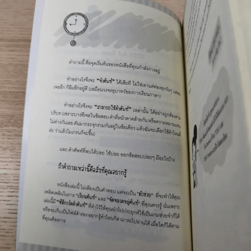 ตีแผ่แบไต๋ (สับ) ศัพท์ ก่อนสอบ - อชิรญา สุทธางคกูล (อาจารย์ลูกปัด) รูปที่ 9