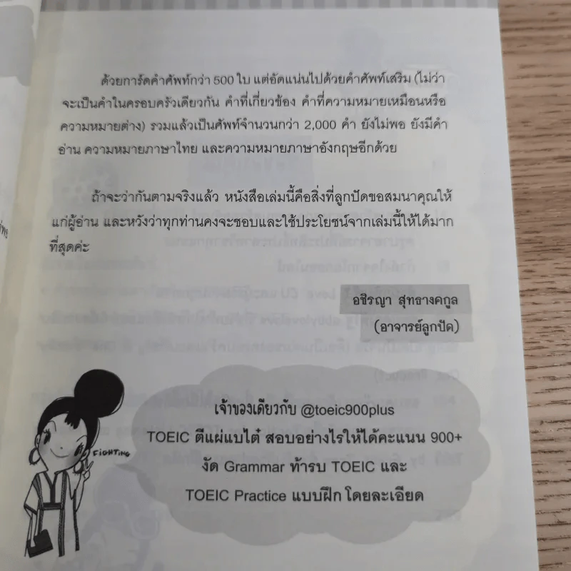 ตีแผ่แบไต๋ (สับ) ศัพท์ ก่อนสอบ - อชิรญา สุทธางคกูล (อาจารย์ลูกปัด) รูปที่ 10