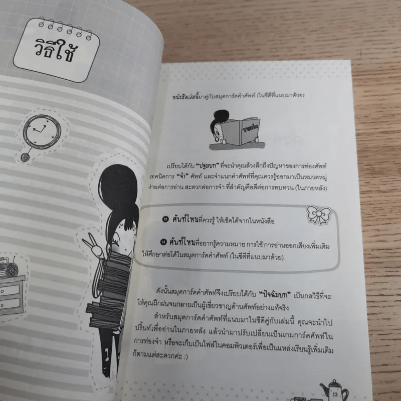 ตีแผ่แบไต๋ (สับ) ศัพท์ ก่อนสอบ - อชิรญา สุทธางคกูล (อาจารย์ลูกปัด) รูปที่ 12