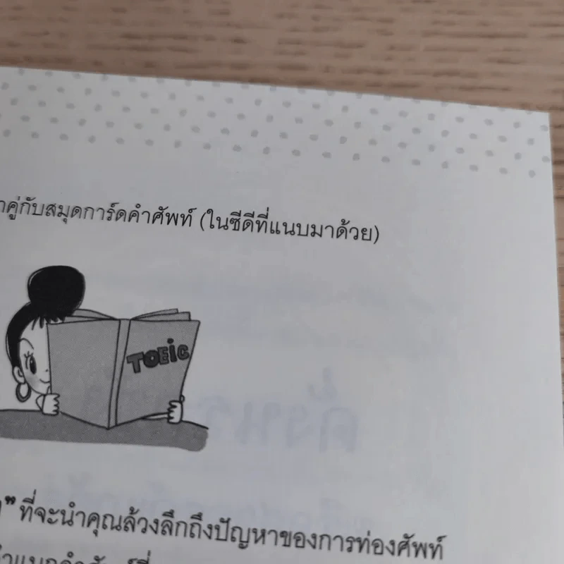 ตีแผ่แบไต๋ (สับ) ศัพท์ ก่อนสอบ - อชิรญา สุทธางคกูล (อาจารย์ลูกปัด) รูปที่ 13