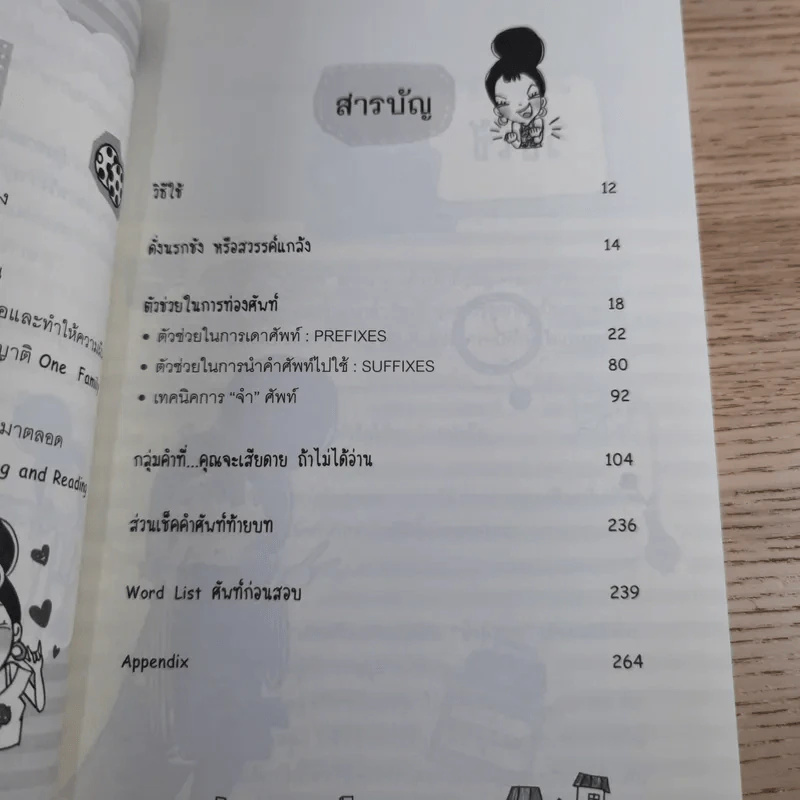 ตีแผ่แบไต๋ (สับ) ศัพท์ ก่อนสอบ - อชิรญา สุทธางคกูล (อาจารย์ลูกปัด) รูปที่ 11