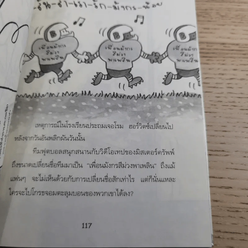การผจญภัยของกัปตันกางเกงใน อภิมหาวรรณกรรมของเดฟ พิลกี้ รูปที่ 11