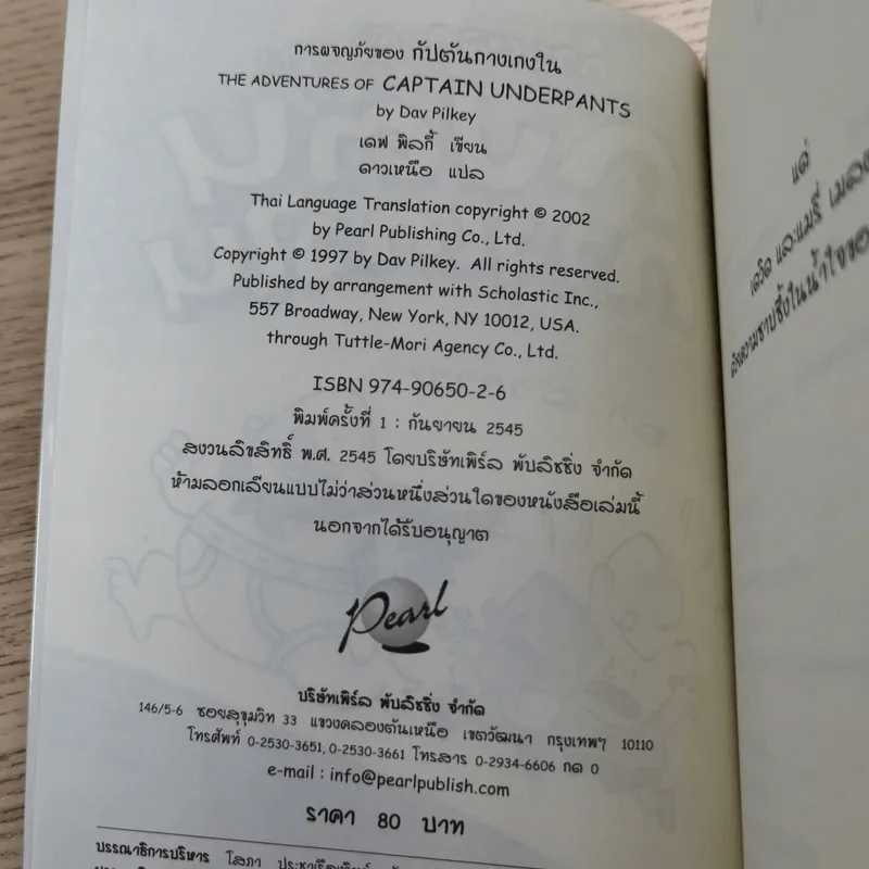 การผจญภัยของกัปตันกางเกงใน อภิมหาวรรณกรรมของเดฟ พิลกี้ รูปที่ 7